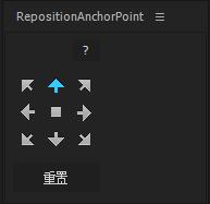 AE重置中心点定位锚点脚本AEscripts Reposition Anchor Point 3.9 中文汉化版  支持AE CC 2017免费下载