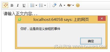 UEditor自定义事件